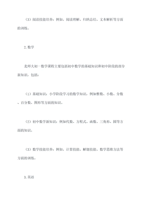 北师大初一知识点总结