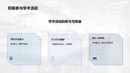 博士路上的探索与收获