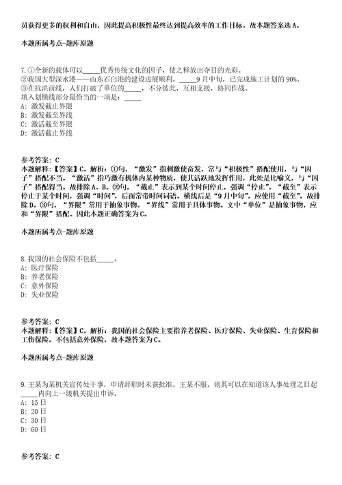 山东2021年08月滨州沾化区事业单位招聘教育类考察模拟题第25期带答案详解