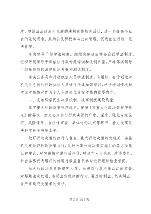 法制办依法行政工作安排.docx