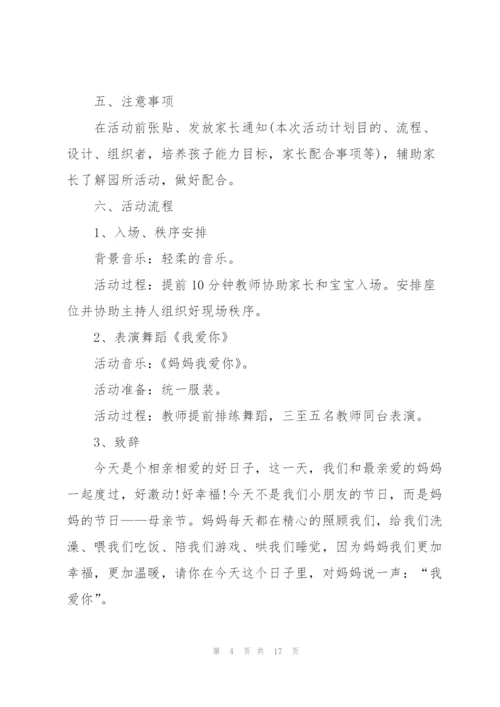平安社区亲子主题活动方案5篇.docx