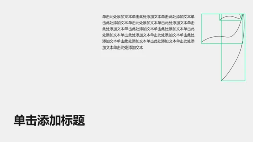 黑绿色线条几何线条职业​规划PPT模板​