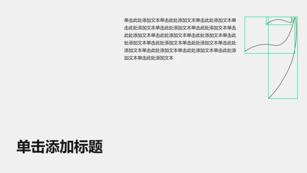 黑绿色线条几何线条职业​规划PPT模板​