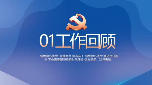 党建党支部工作总结汇报计划PPT党课