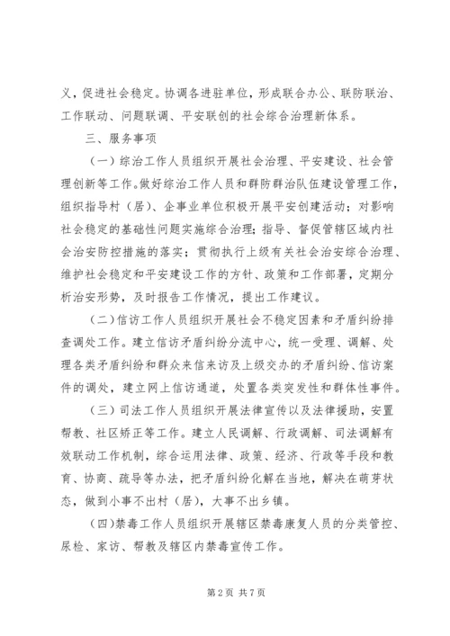 综治服务中心规范化建设实施方案.docx