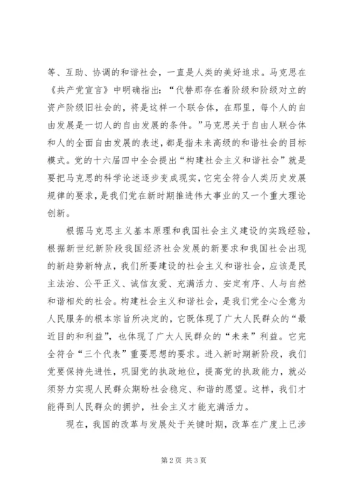 学习党的十六届六中全会心得 (5).docx