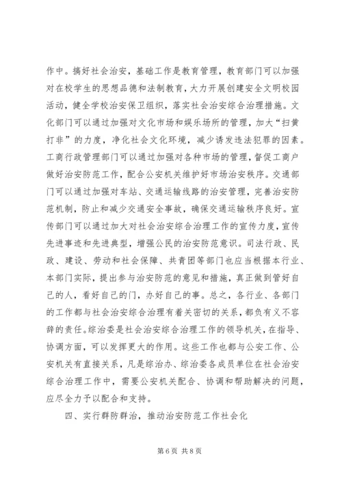 在市社会治安综合治理专项整治动员大会上的讲话.docx