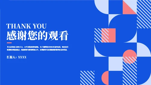 抽象几何月度工作总结通用PPT模板