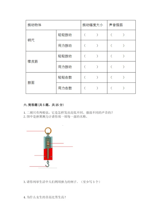 教科版四年级上册科学期末测试卷精品（突破训练）.docx