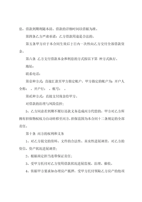 公司借款担保合同范本