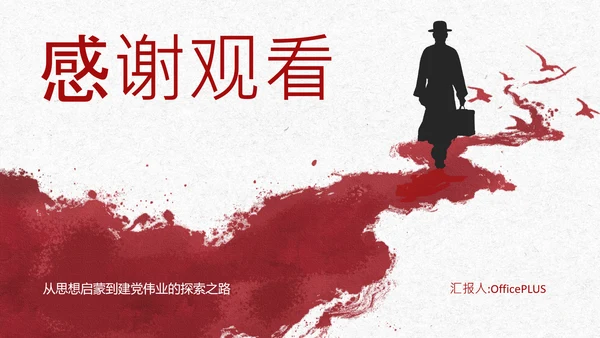 红色简约风人物介绍之陈独秀