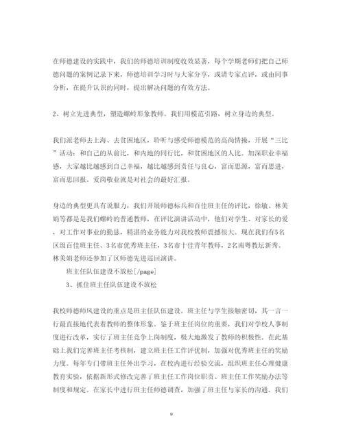 精编校长师德心得体会范文.docx
