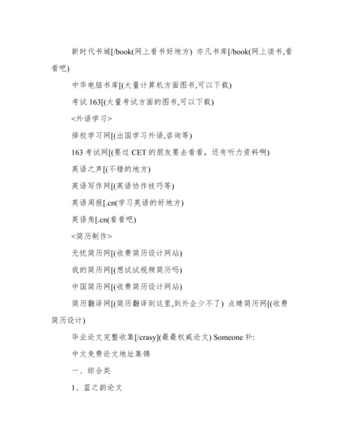 论文资源网.docx