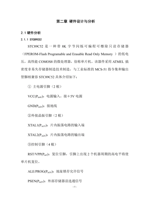 流水灯、数码管、按键、液晶显示器LCD驱动程序和RS232串口设计--课程设计.docx