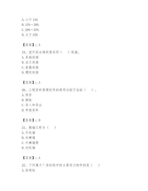 资料员之资料员基础知识题库（a卷）.docx