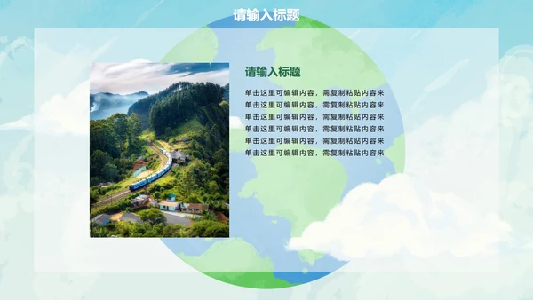 卡通插画环保主题教育PPT模板