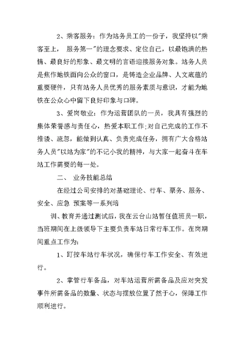 地铁调度工作总结