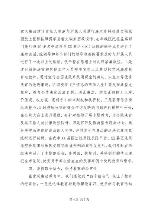 全方位筑牢廉政防线——XX县区人民法院廉政文化建设纪实 (5).docx