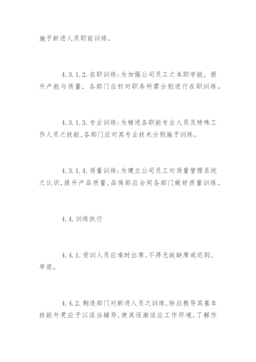 人力资源控制程序.docx