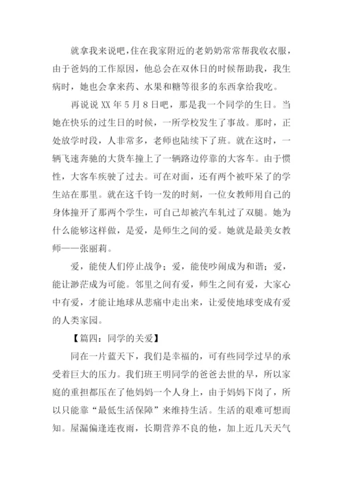 以关爱为话题的作文450字.docx