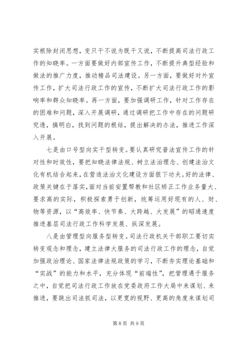 基层司法行政工作调研报告 (5).docx