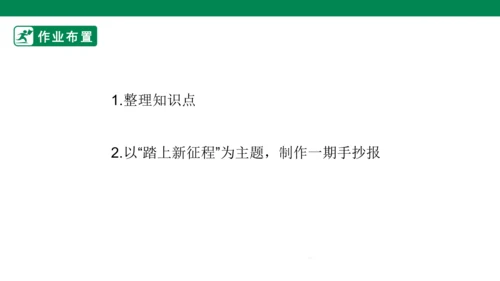 【新目标】九年级道德与法治 下册 7.2 走向未来 课件（共39张PPT）