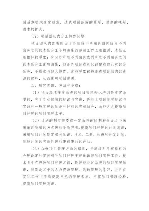 电气工程项目开题报告论文.docx