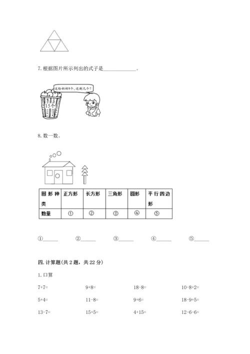 人教版一年级下册数学期中测试卷【各地真题】.docx