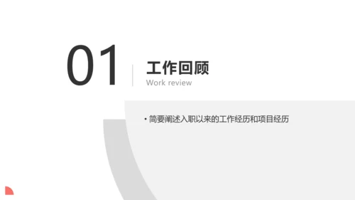 简约风产品经理职级晋升PPT模板