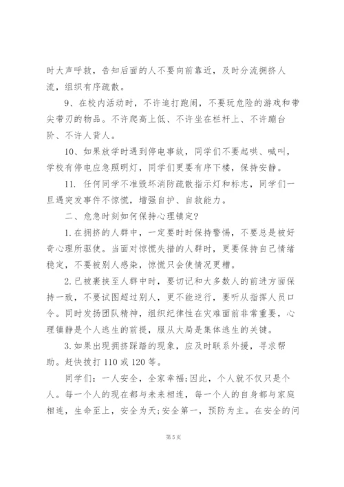 有关学校安全教育演讲稿范文5篇.docx