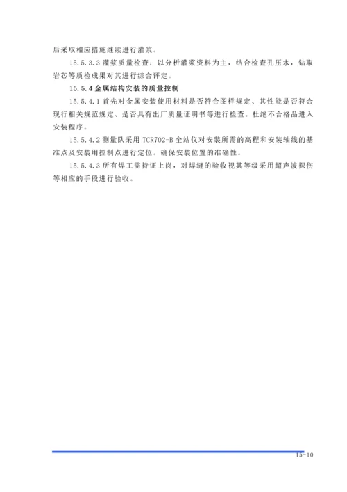 第15章-质量管理与控制措施.docx