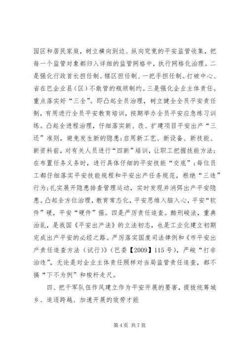 城乡加快安全保障工作汇报.docx