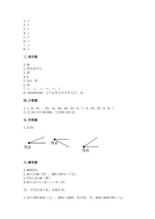 人教版四年级上册数学期末测试卷加精品答案.docx