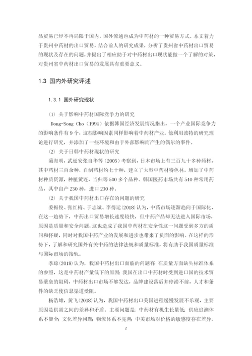 03号 余敏敏 论文定稿.docx