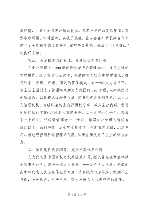 人大代表优秀事迹材料.docx