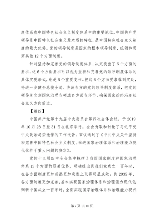 学习十九届四中全会精神心得体会5篇 (2).docx