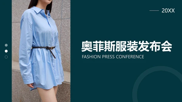 绿色简约风服装新品发布会