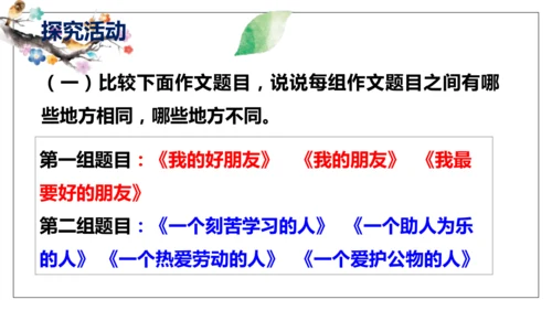部编版九下语文第二单元写作〈审题立意〉同步课件