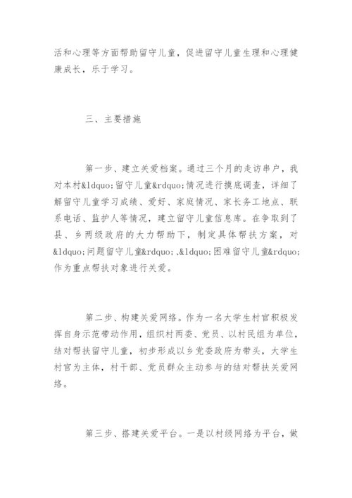 学校关爱留守儿童工作计划_2.docx
