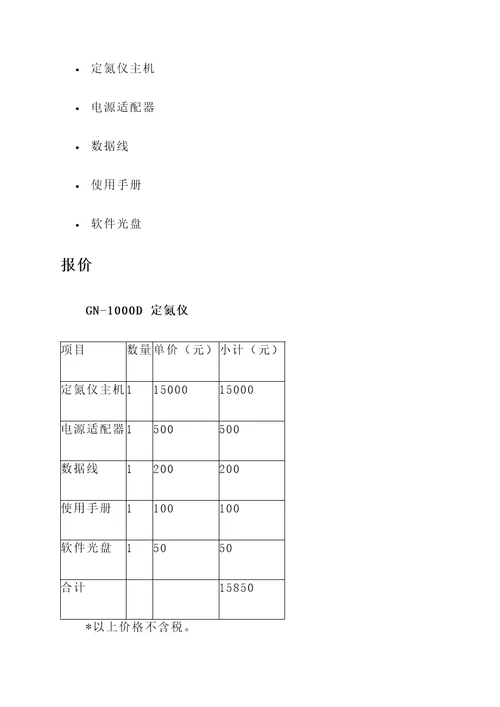 广东凯氏定氮仪报价单