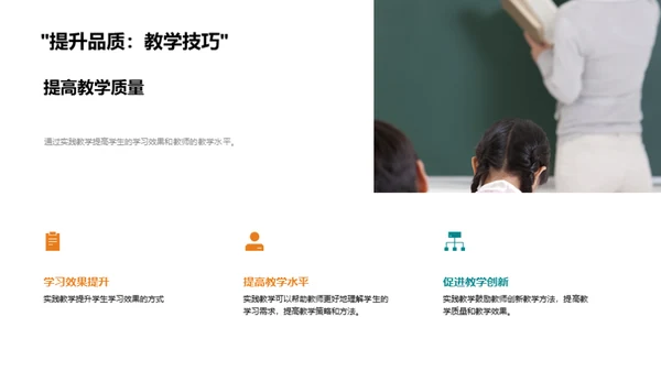 深化实践教学