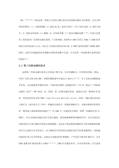 移动通信技术综述.docx