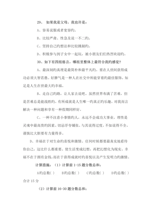 乐嘉性格色彩测试题.docx