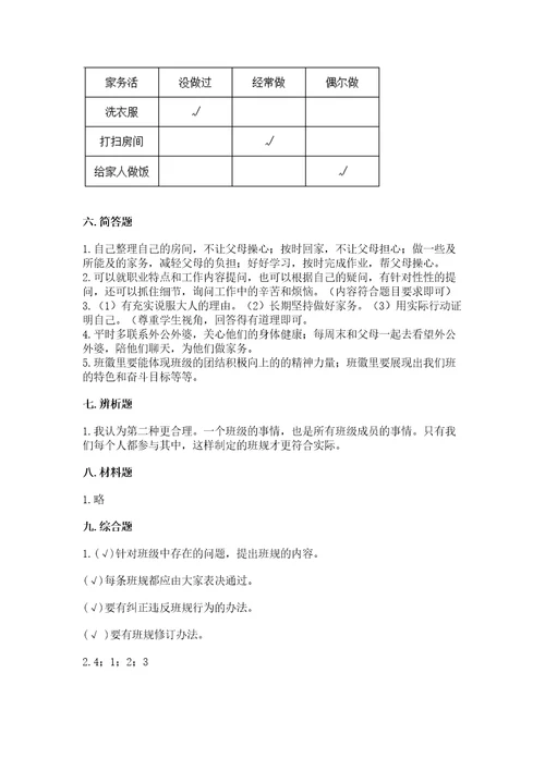 部编版道德与法治四年级上册期中测试卷附答案ab卷