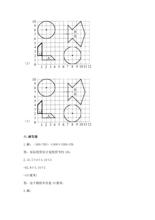 人教版六年级上册数学期末测试卷附答案【黄金题型】.docx