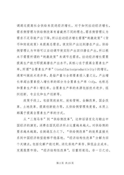 学习农业供给侧结构性改革心得体会 (4).docx