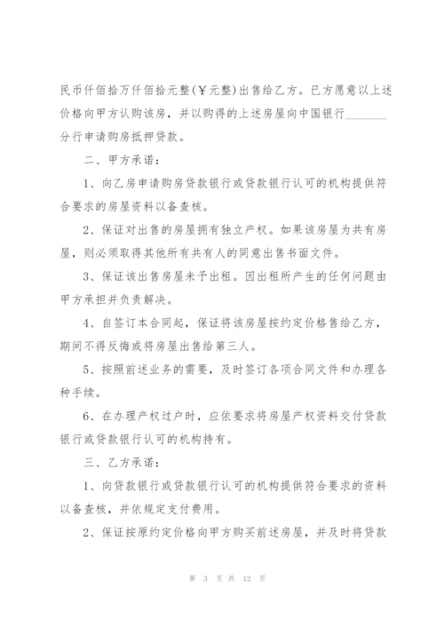 完整购房协议模板5篇.docx