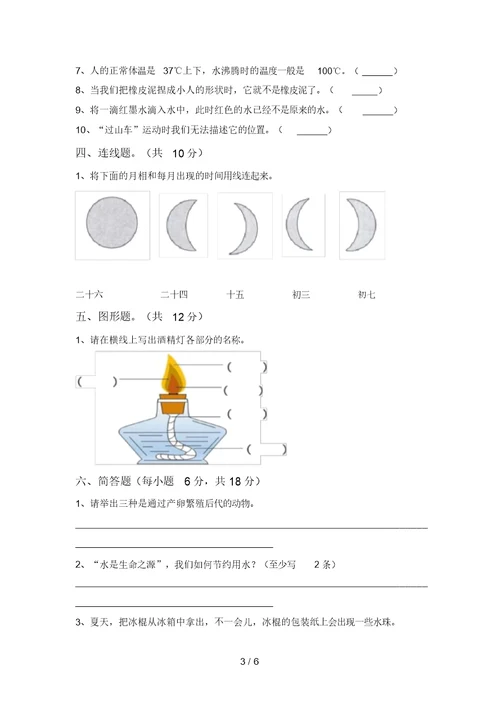 大象版三年级科学上册期中考试卷及答案【最新】