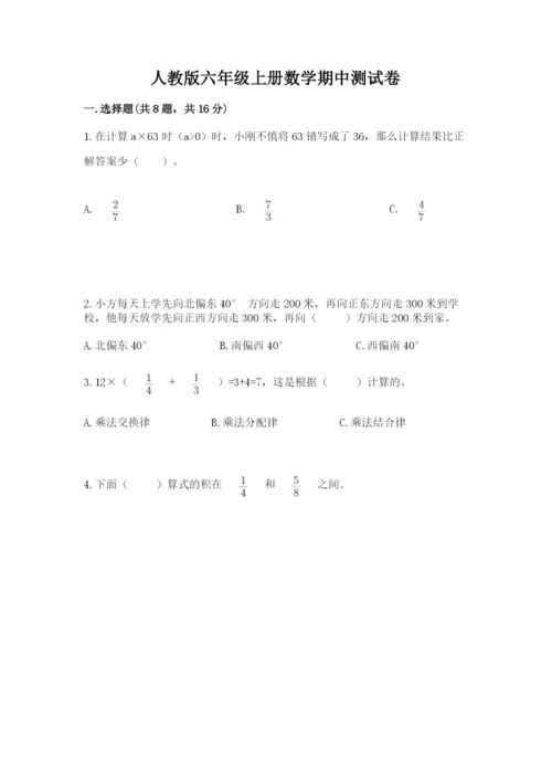 人教版六年级上册数学期中测试卷（考点提分）.docx
