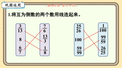 人教版六上第三单元第1课时  倒数的认识 课件